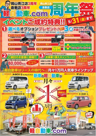 軽自動車 Com 倉敷店
