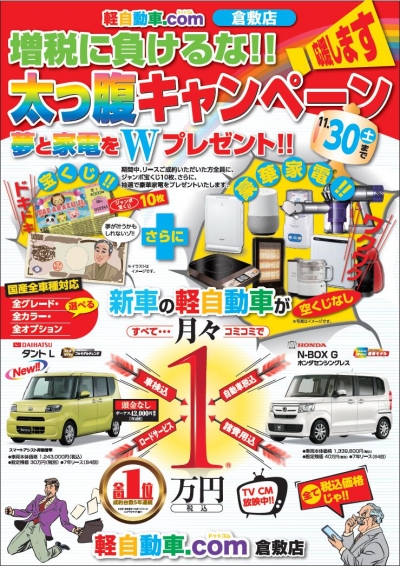 軽自動車 Com 倉敷店